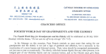 Chancery Notice - Fourth World Day for Grandparents and the Elderly