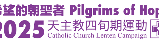 A message from the Catholic Church Lenten Campaign – First Week 2025