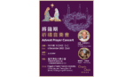 Advent Prayer Concert at Saint Francis University in December