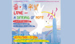 Come experience “Spring of Hope” at Chater Garden on Sunday, January 18