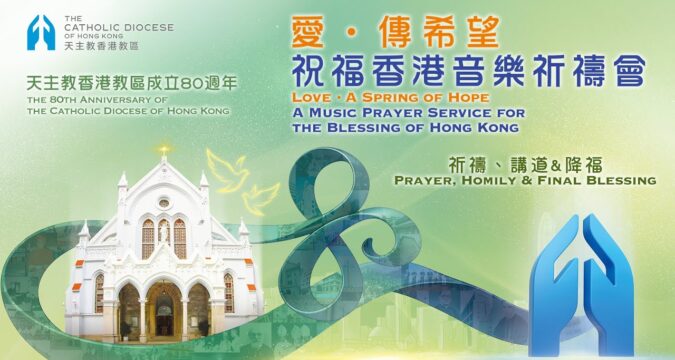 Video of Cardinal Tagle’s homily during the ‘Love – A Spring of Hope’ event launching the 80th anniversary celebration of the Diocese of Hong Kong