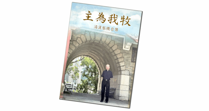 Historical testament to faith, inclusion: new autobiography of Cardinal Tong